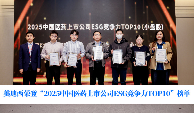 可一连生长实力获权威认可！新利luck18荣登“2025中国医药上市公司ESG竞争力TOP10”榜单