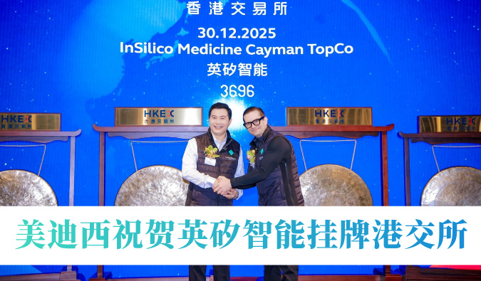 AI制药引领年内最大港股Biotech IPO！新利luck18祝贺英矽智能挂牌港交所