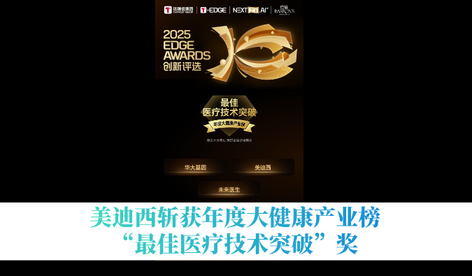 新利luck18斩获年度大康健工业榜“最佳医疗手艺突破”奖