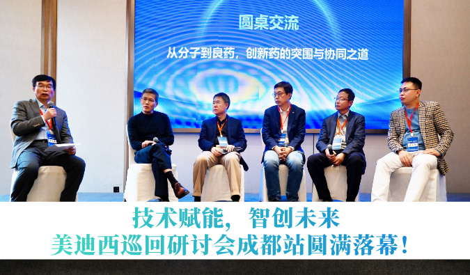 技术赋能，智创将来 | 新利luck18巡回钻研会成都站圆满闭幕！